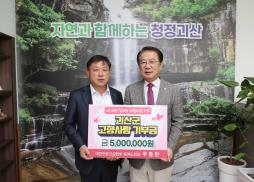 고향사랑 기부금 및 장애인체육회 물품 기탁식(4.12.)