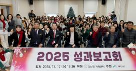 괴산군 가족센터 2025성과보고회 (2025.12.17)