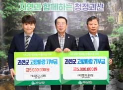고향사랑기부금 기탁(8.7.)