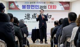 괴산군 불정면 순방 (2026.02.03)