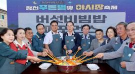 청천 푸른별빛 야시장 축제 (2025.10.11)