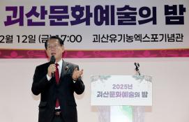 괴산문화예술의 밤 (2025.12.12)