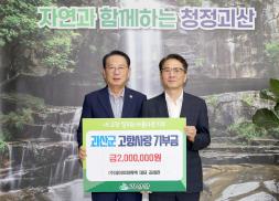 고향사랑 기부금(제이비파워텍 김래전 대표 8.25)