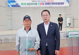 괴산군수배 장애인 게이트볼 대회(9.14.)