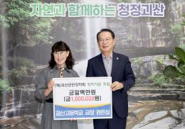 괴산군민 장학기금 후원(괴산고 교장 권은심 9.2)