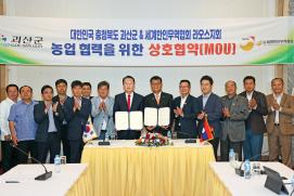 세계한인무역협회 라오스지회 MOU 체결 및 농업시장 조사(11.9.)