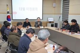 감물면 이장회의(12.5.)