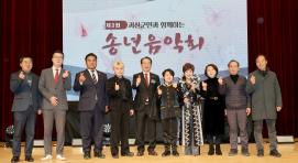 2025괴산군민과 함께하는 송년음악회 (2025.12.04)