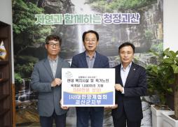 (사)대한양계협회 삼계닭 기탁식(9.6.)