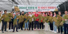 괴산군 첫 벼베기 행사(2026.08.31)
