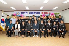 장연면 자율방범대 이취임식(8.11.)