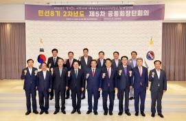 대한민국 시장군수구청장협의회 공동회장단 회의(6.4.)