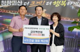 괴산군민 장학기금 기탁(서도건설)(2026.07.13)
