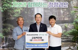 괴산군민장학회 장학기금 후원(괴산농산물가공협동조합)(7.25.)