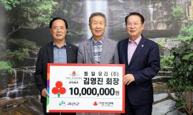 김영진 동일유리 회장 저소득층 지정기탁(9. 3.)