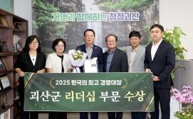 조선일보 선정,2025 한국의 최고 경영대상 수상(7.15.)
