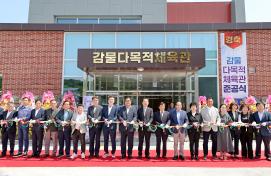 감물다목적체육관 준공식(5.20.)