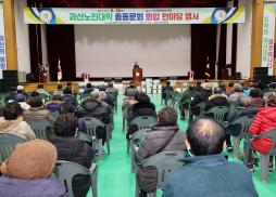 괴산노인대학 총동문회 화합 한마당행사(11.30.)