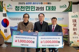 청천면 장학기금 기탁(2.21.)