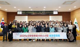 노인맞춤돌봄센터 성과보고회(12.17.)