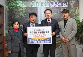 저소득층 후원물품 기탁(12.6.)