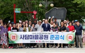청천면 사담마을 공원 준공식(6.19.)