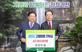 신규식님 고향사랑기부금 기탁(4.4.)