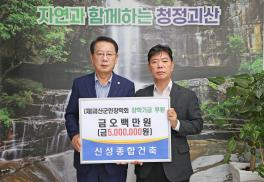 신성종합건축 군민장학회 장학기금 기탁(8.22.)