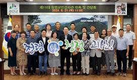 제11대 괴산군 청렴군민감사관 위촉 및 간담회 (8.21)