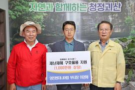 재난재해 구호물품 전달(7.19.)