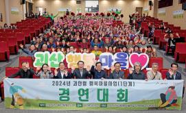 괴산형 행복마을사업 성과보고회(11.11.)