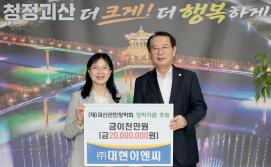 괴산군민 장학기금 기탁(대현이엔씨)(2026.10.26)