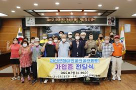 장애인 파크골프협회 가입증 전달식(8.3.)