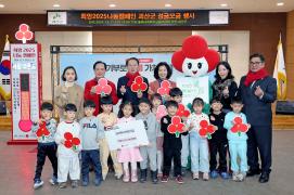 희망2025 나눔캠페인 성금모금(12.11.)