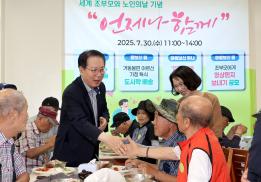 2025년 조부모와 노인의 날 기념 점심나눔(7.30)