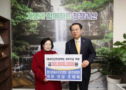 군민장학회 장학기금 기탁식(1.17.)