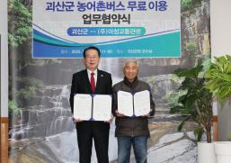 아성교통 무료버스 업무협약 (2025.11.28)