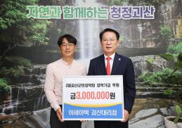 고향사랑 기부금 기탁(6.1.)