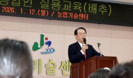 새해 농업인 실용 교육 (2026.01.12)