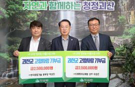 고향사랑기부금 기탁(10.31.)