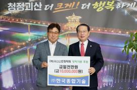 괴산군민장학회 장학기금 기탁(한국종합기술)(2026.09.22)