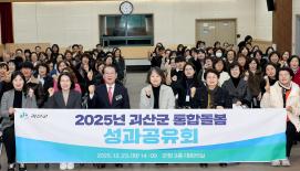 괴산군 통합돌봄 성과 공유회 (2025.12.23)