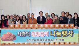 마을김장체험농가 김장나눔행사(개미네농가)(2026.10.28)