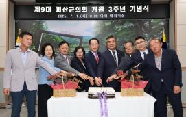 제9대 군의회 3주년 기념식(7.1.)