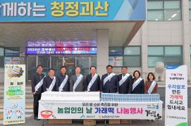 농업인의 날 아침밥먹기 캠페인(11.11.)
