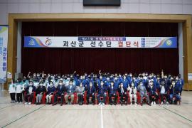 도민체전 출정식(8.25.)