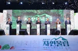김장축제 개막식(11.3.)