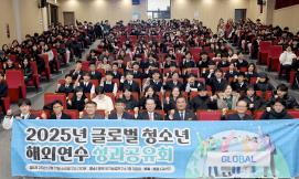 2025괴산군 글로벌 청소년 해외연수 성과 공유회 (2025.12.17)