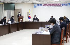 괴산교육행정협의회(11.7.)