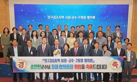 인구감소지역 시장,군수,구청장협의회 창립총회(9.25.)